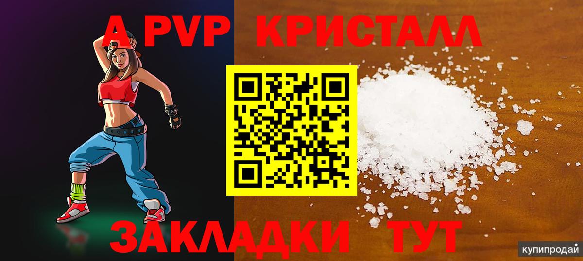 A-PVP крисы CK  Вход с VPN  А ПВП кристаллы  Альфа ПВП кристаллы  наркотики  Геленджик 