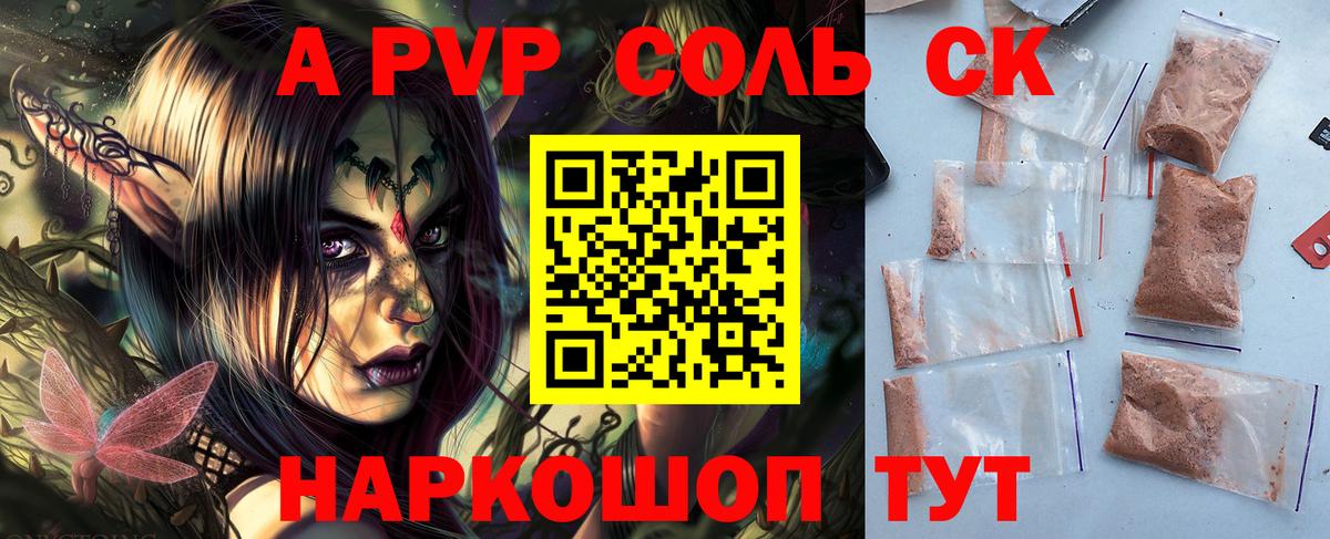 А ПВП VHQ Геленджик