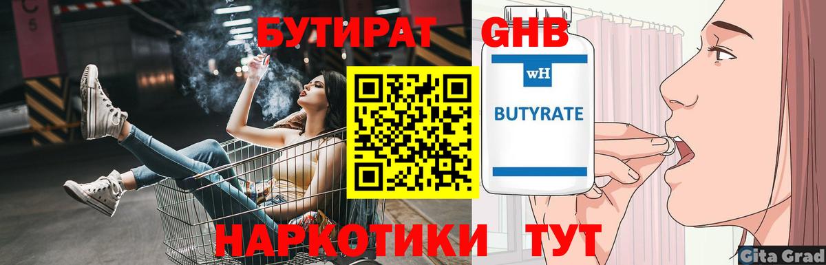 Бутират BDO  Вход с VPN  Бутират  Геленджик 