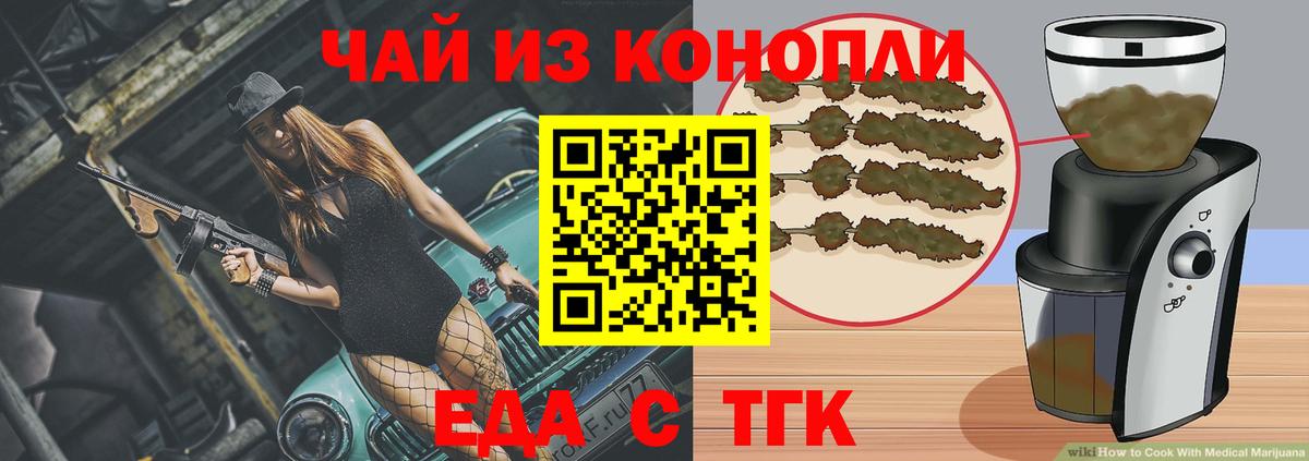 Еда ТГК конопля  Вход с VPN  Геленджик 
