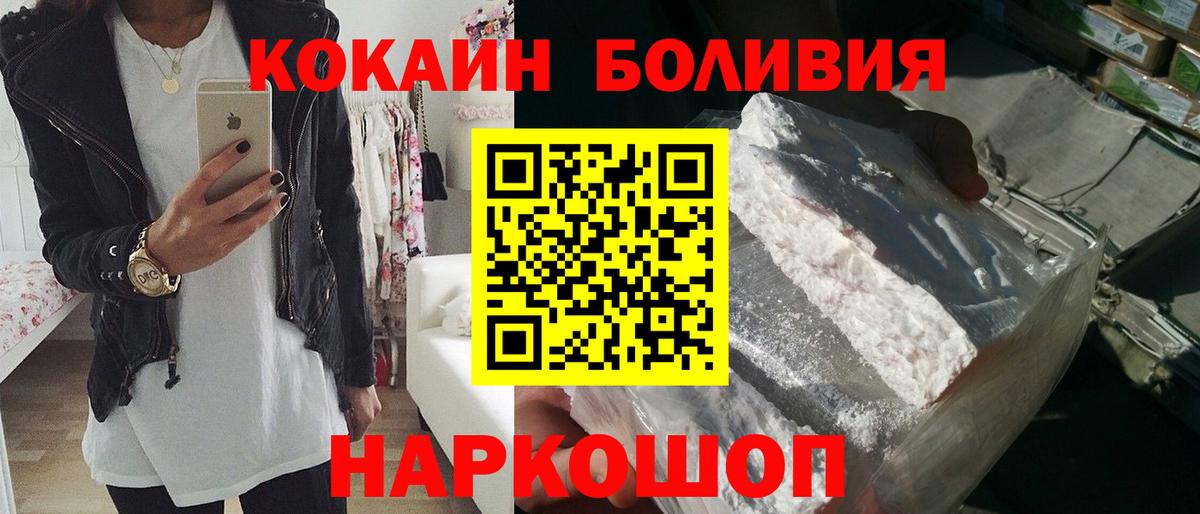 Геленджик  COCAIN  Вход с VPN  КОКАИН FishScale 
