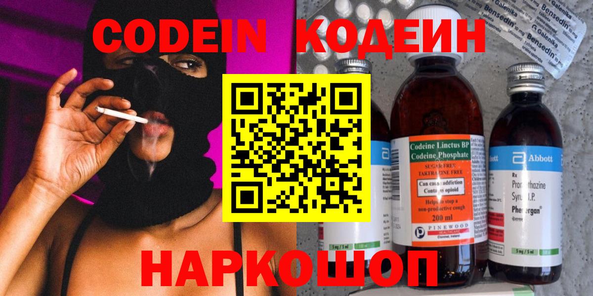 Геленджик  Codein напиток Lean (лин)  Вход с VPN  Кодеиновый сироп Lean напиток Lean (лин) 