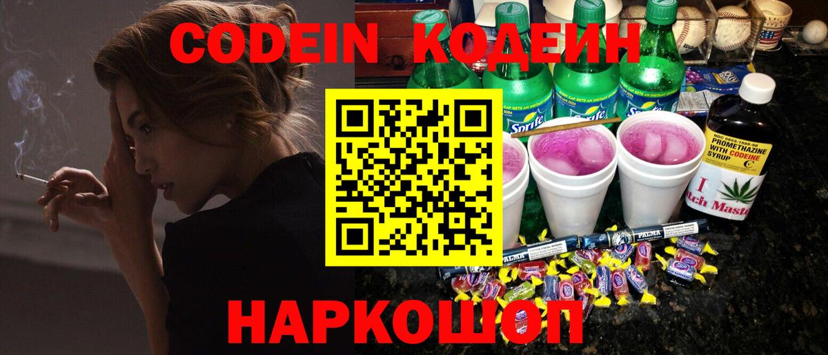 Кодеиновый сироп Lean напиток Lean (лин) Геленджик