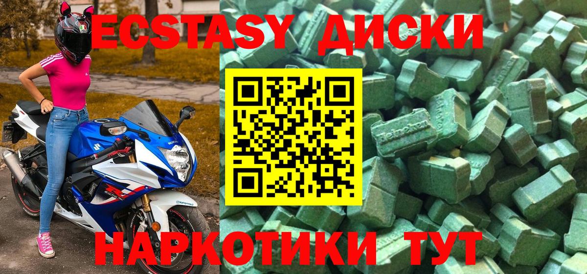 Ecstasy 280мг Геленджик