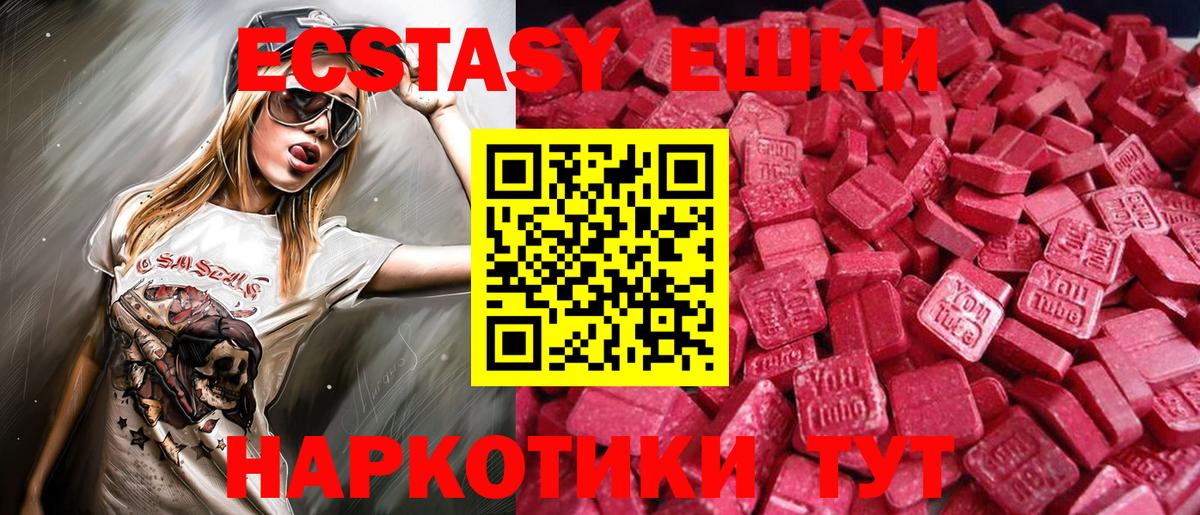 Ecstasy MDMA  Вход с VPN  Ecstasy 280 MDMA  как найти наркотики  Геленджик 