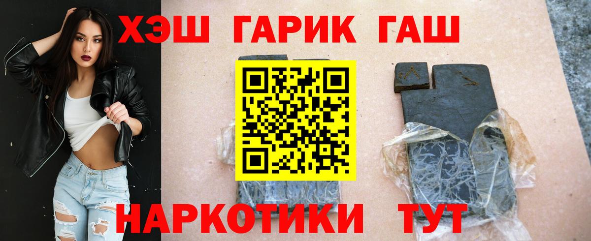 ГАШ хэш  ГАШ убойный  Вход с VPN  Геленджик 