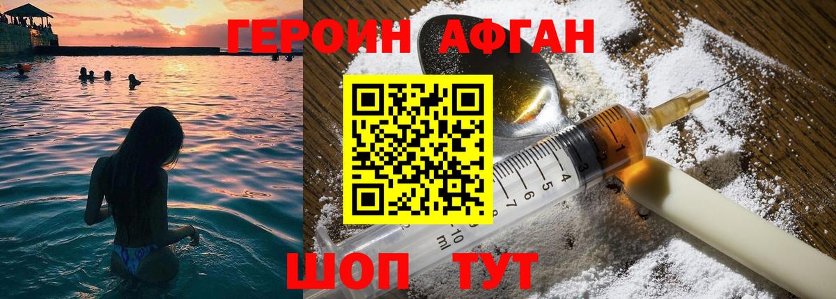 ГЕРОИН белый Геленджик