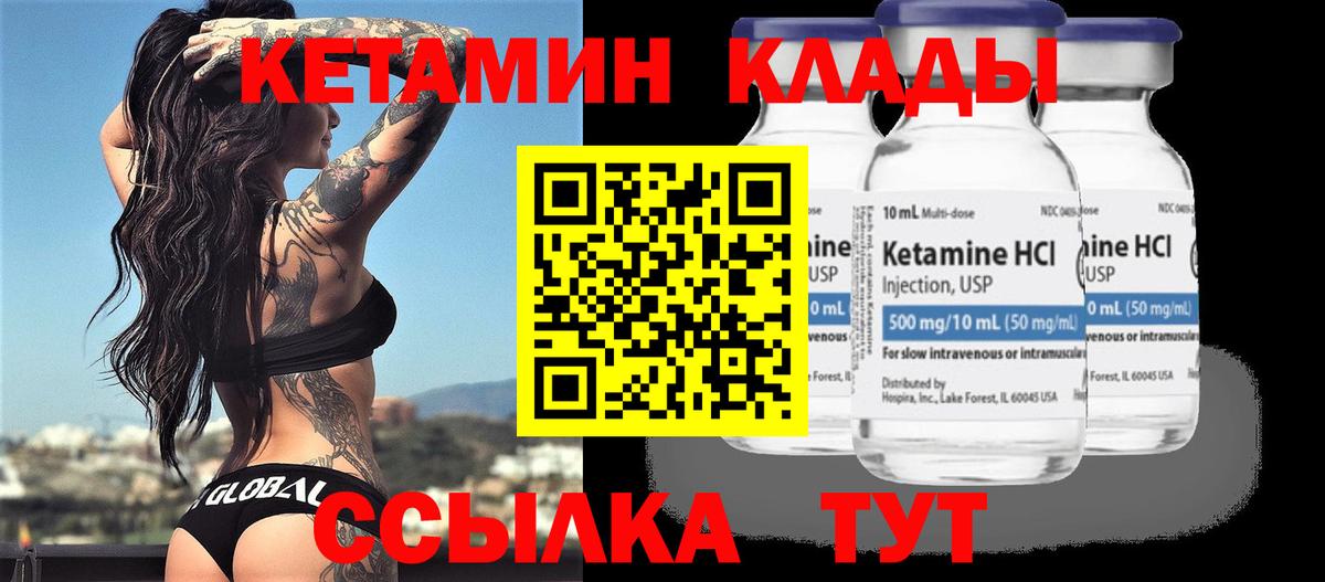 КЕТАМИН ketamine  Вход с VPN  Геленджик 