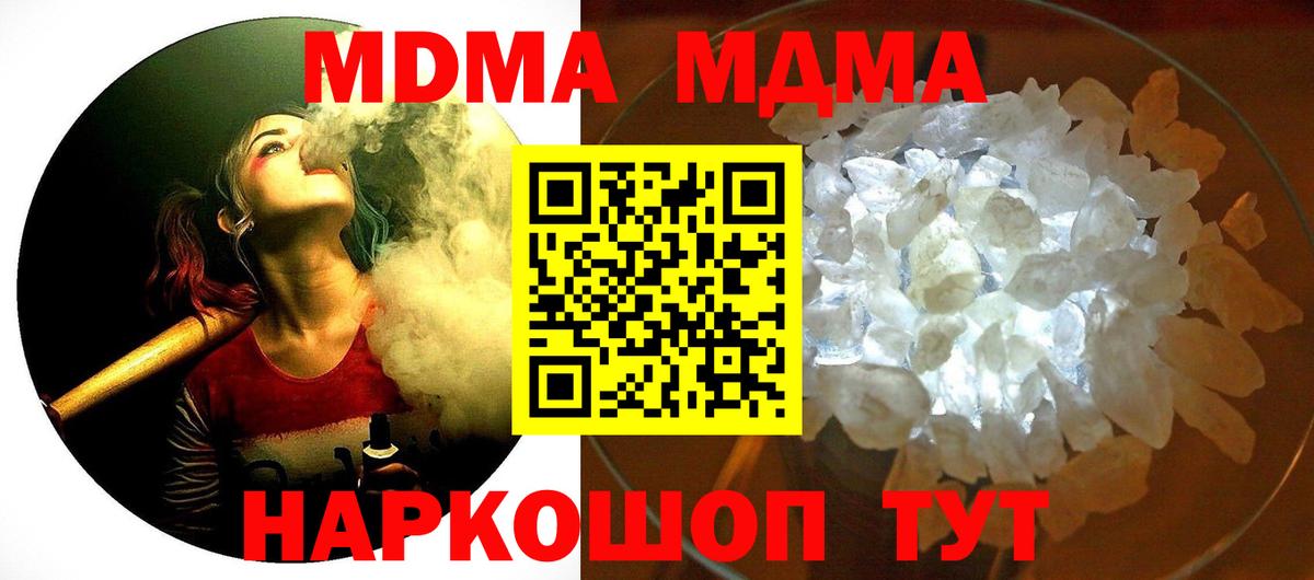 MDMA кристаллы  Вход с VPN  Геленджик  MDMA VHQ 