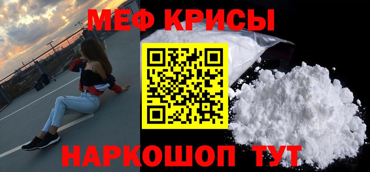МЯУ-МЯУ кристаллы  Меф  Вход с VPN  Геленджик  Мефедрон кристаллы 