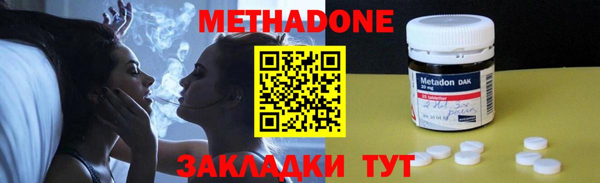 МЕТАДОН кристалл Геленджик