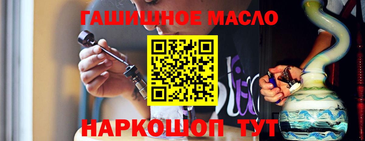 ТГК гашишное масло Геленджик